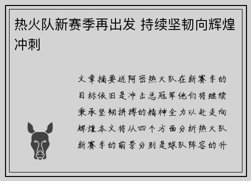 热火队新赛季再出发 持续坚韧向辉煌冲刺