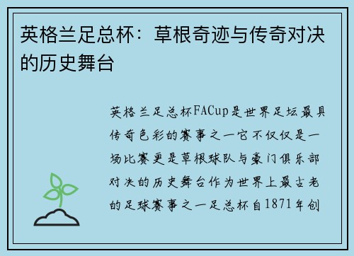 英格兰足总杯：草根奇迹与传奇对决的历史舞台