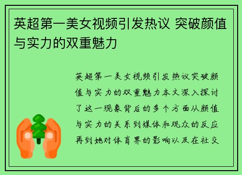 英超第一美女视频引发热议 突破颜值与实力的双重魅力