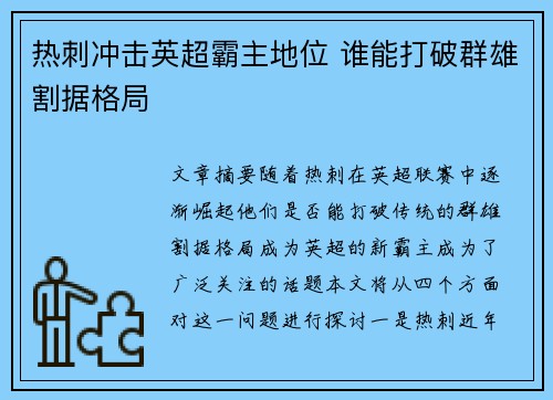 热刺冲击英超霸主地位 谁能打破群雄割据格局