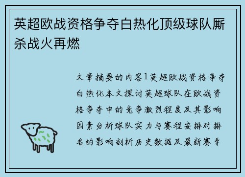 英超欧战资格争夺白热化顶级球队厮杀战火再燃