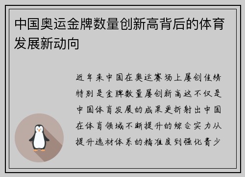 中国奥运金牌数量创新高背后的体育发展新动向